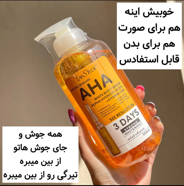 سرم سفید کننده و روشن کننده لانسیدا AHA