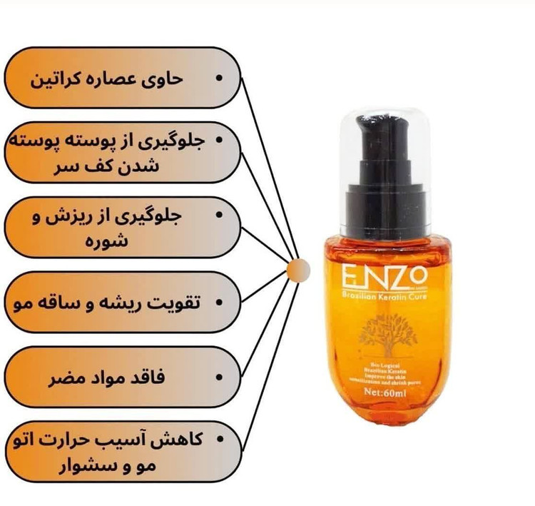 روغن آرگان انزو ENZO