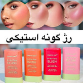 رژگونه جامد استیکی دوسه