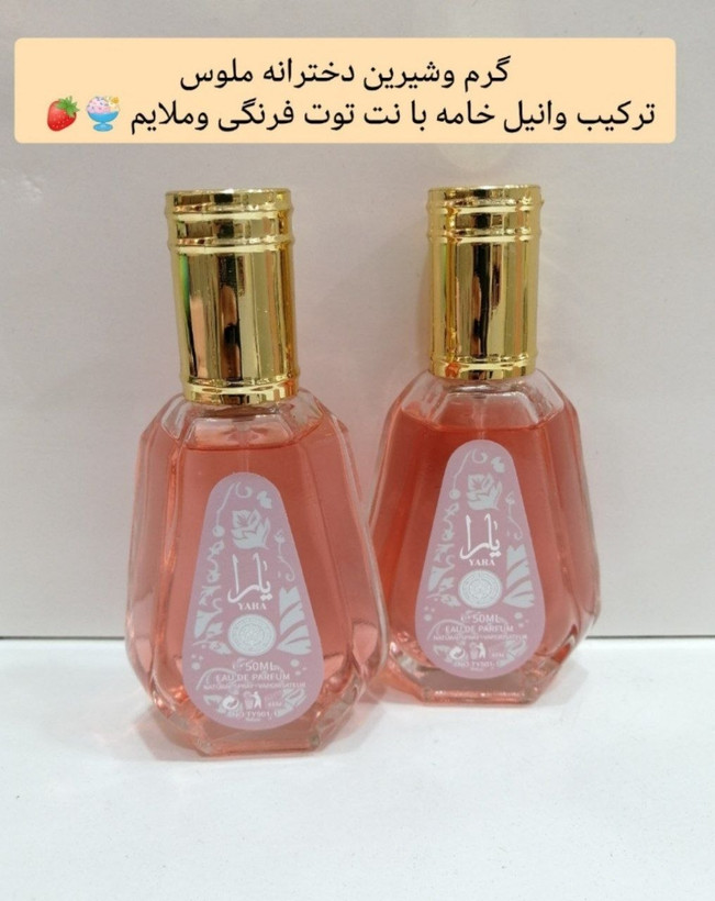 ادکلن یارا اورجینال